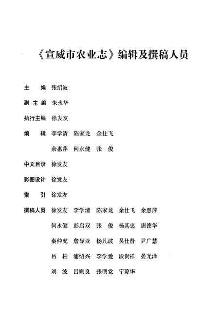 《宣威市农业志》.pdf_云南省志插图3