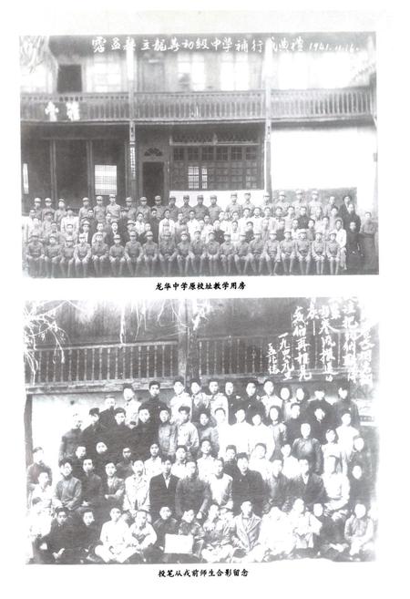 《沾益县第一中学校志(1941-2001)》.pdf_云南省志插图2