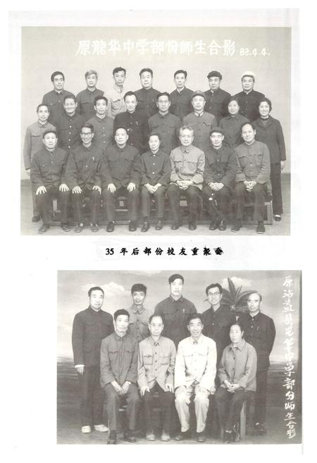 《沾益县第一中学校志(1941-2001)》.pdf_云南省志插图3