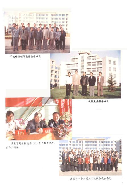 《沾益县第一中学校志(1941-2001)》.pdf_云南省志插图4