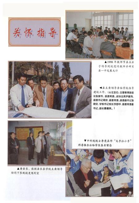 《沾益县第一中学校志(1941-2001)》.pdf_云南省志插图5