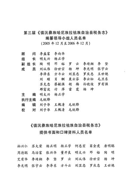 《镇沅彝族哈尼族拉祜族自治县税务志(1727~2005)》.pdf_云南省志插图5