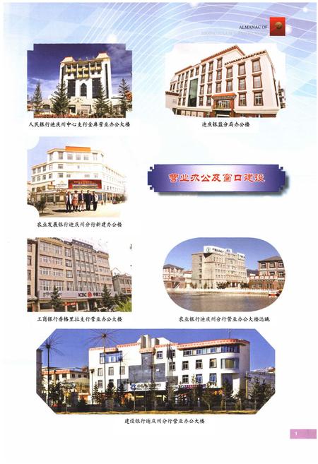 《迪庆藏族自治州金融志(新修)》.pdf_云南省志插图3