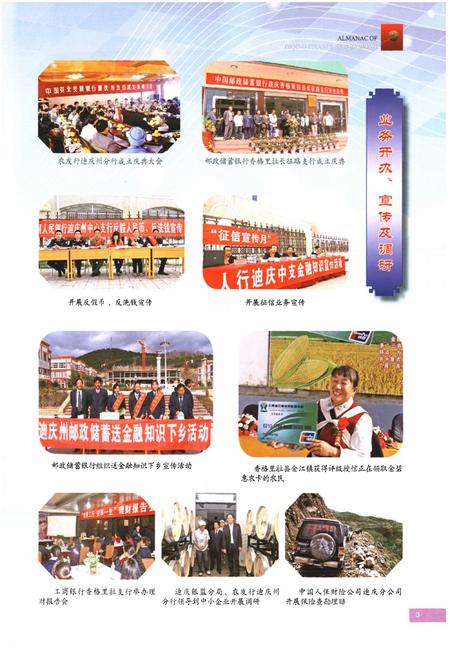 《迪庆藏族自治州金融志(新修)》.pdf_云南省志插图5