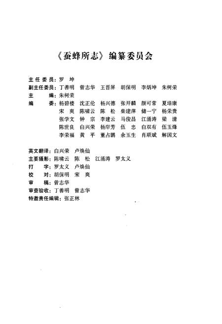 《《蚕蜂所志》》.pdf_云南省志插图2