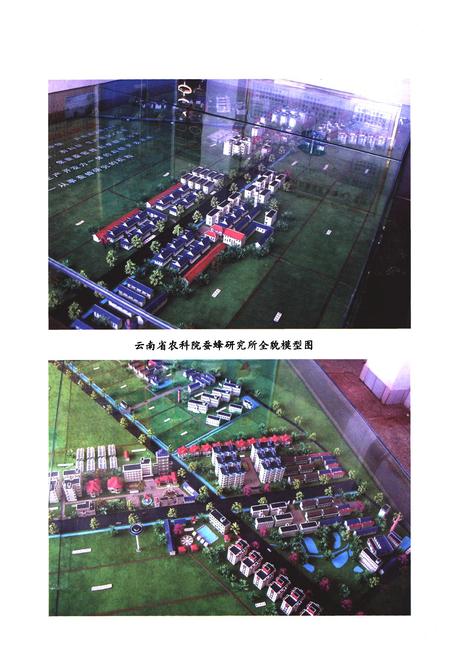 《《蚕蜂所志》》.pdf_云南省志插图3