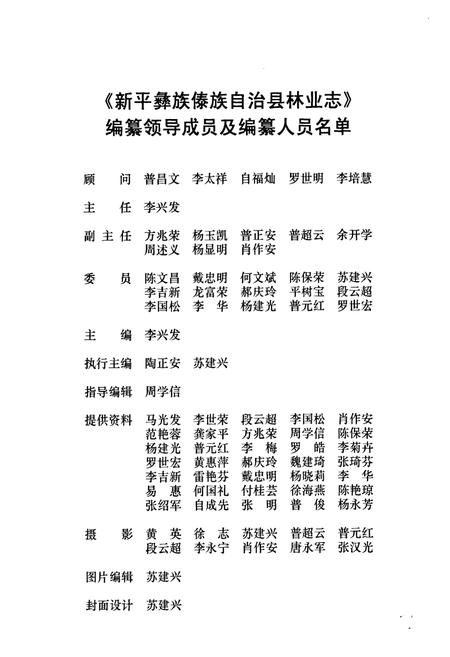 《《新平彝族傣族自治县林业志》》.pdf_云南省志插图2