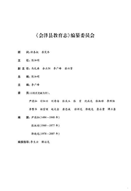 《《会泽县教育志》》.pdf_云南省志插图2