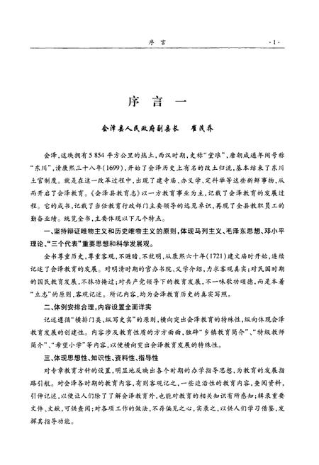 《《会泽县教育志》》.pdf_云南省志插图3