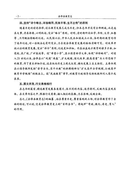 《《会泽县教育志》》.pdf_云南省志插图4