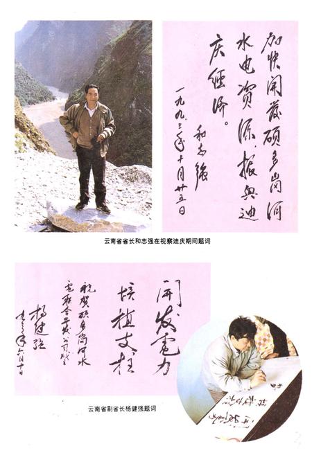 《迪庆蒙藏族自治州水利志》.pdf_云南省志插图3 《迪庆蒙藏族自治州水利志》.pdf_云南省志插图3