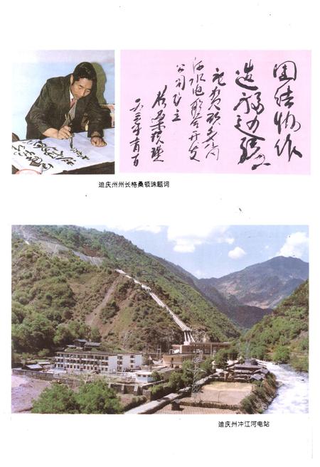 《迪庆蒙藏族自治州水利志》.pdf_云南省志插图4 《迪庆蒙藏族自治州水利志》.pdf_云南省志插图4