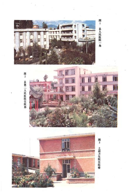 《晋宁县卫生志》.pdf_云南省志插图3 《晋宁县卫生志》.pdf_云南省志插图3