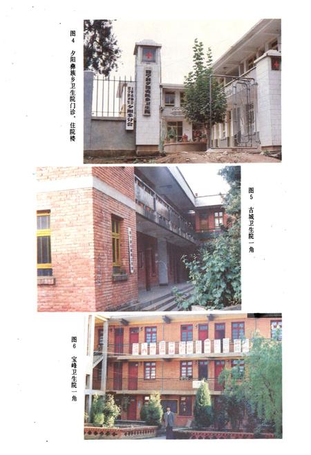 《晋宁县卫生志》.pdf_云南省志插图4 《晋宁县卫生志》.pdf_云南省志插图4