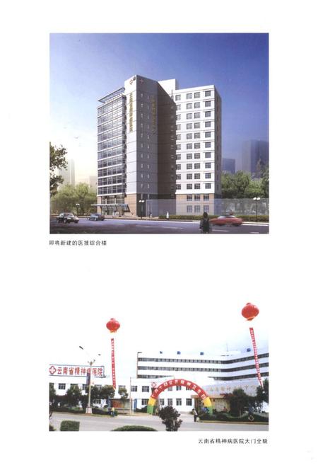 《《云南省精神病医院志(1955-2005)》》.pdf_云南省志插图2 《《云南省精神病医院志(1955-2005)》》.pdf_云南省志插图2