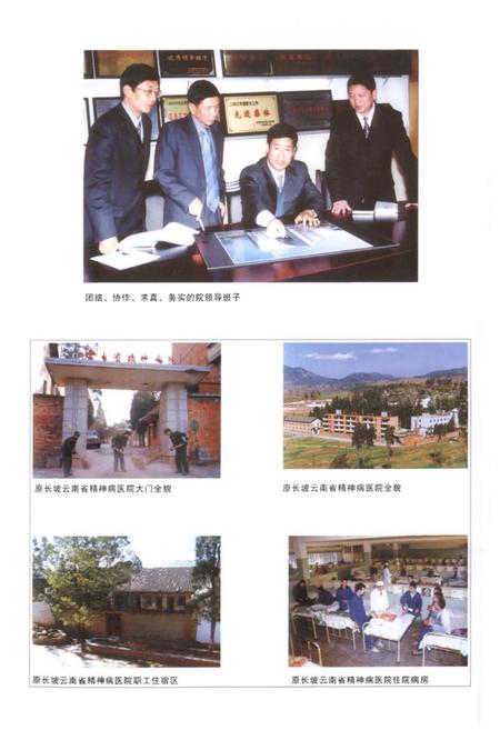 《《云南省精神病医院志(1955-2005)》》.pdf_云南省志插图3 《《云南省精神病医院志(1955-2005)》》.pdf_云南省志插图3