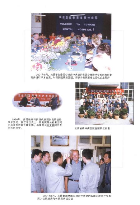 《《云南省精神病医院志(1955-2005)》》.pdf_云南省志插图5 《《云南省精神病医院志(1955-2005)》》.pdf_云南省志插图5