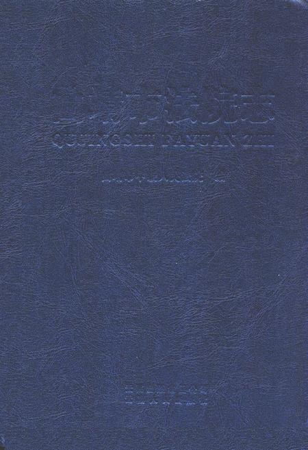 《曲靖市法院志》.pdf_云南省志