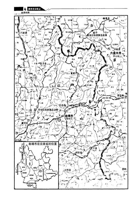 《曲靖市法院志》.pdf_云南省志插图3 《曲靖市法院志》.pdf_云南省志插图3