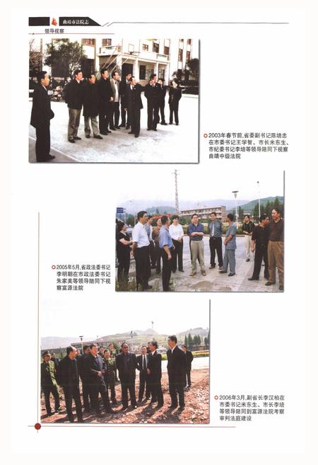 《曲靖市法院志》.pdf_云南省志插图5 《曲靖市法院志》.pdf_云南省志插图5