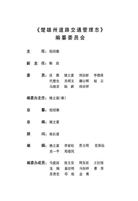《《楚雄州道路交通管理志》》.pdf_云南省志插图2 《《楚雄州道路交通管理志》》.pdf_云南省志插图2