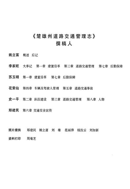 《《楚雄州道路交通管理志》》.pdf_云南省志插图3 《《楚雄州道路交通管理志》》.pdf_云南省志插图3