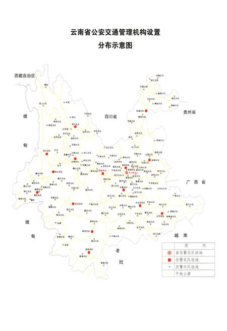 《《楚雄州道路交通管理志》》.pdf_云南省志插图4 《《楚雄州道路交通管理志》》.pdf_云南省志插图4