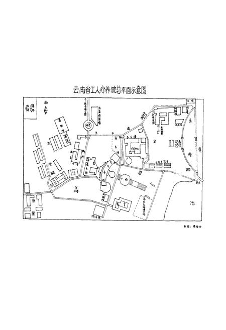 《云南省工人疗养院志》.pdf_云南省志插图3 《云南省工人疗养院志》.pdf_云南省志插图3