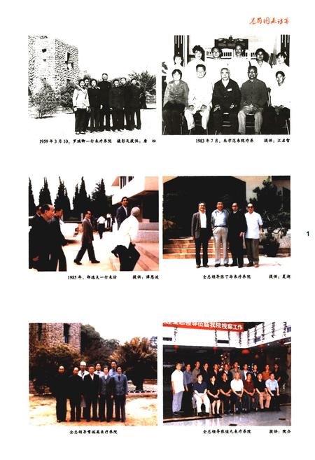 《云南省工人疗养院志》.pdf_云南省志插图4 《云南省工人疗养院志》.pdf_云南省志插图4