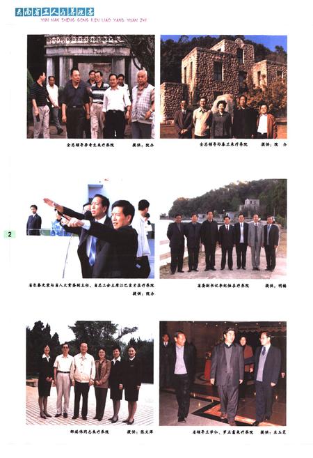 《云南省工人疗养院志》.pdf_云南省志插图5 《云南省工人疗养院志》.pdf_云南省志插图5