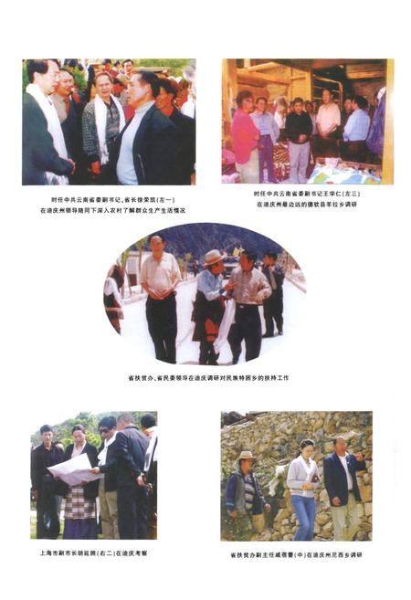 《《迪庆藏族自治州扶贫志(1987~2007)》》.pdf_云南省志插图4 《《迪庆藏族自治州扶贫志(1987~2007)》》.pdf_云南省志插图4