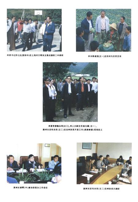 《《迪庆藏族自治州扶贫志(1987~2007)》》.pdf_云南省志插图5 《《迪庆藏族自治州扶贫志(1987~2007)》》.pdf_云南省志插图5