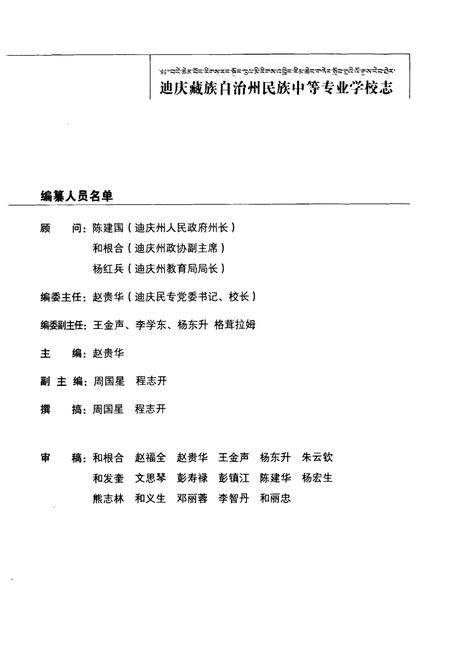 《《民族中等专业学校志》》.pdf_云南省志插图2