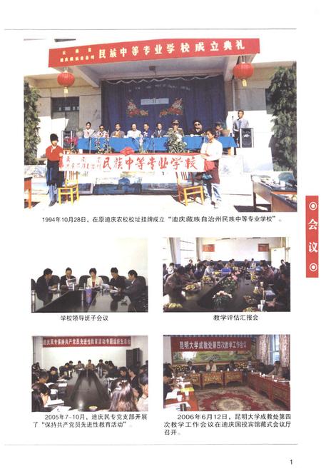 《《民族中等专业学校志》》.pdf_云南省志插图3