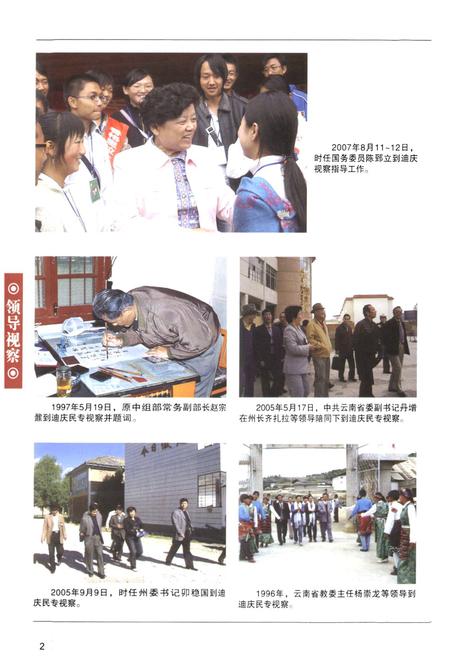 《《民族中等专业学校志》》.pdf_云南省志插图4