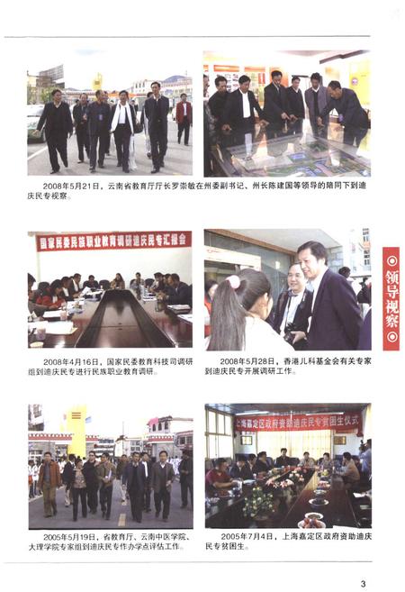 《《民族中等专业学校志》》.pdf_云南省志插图5