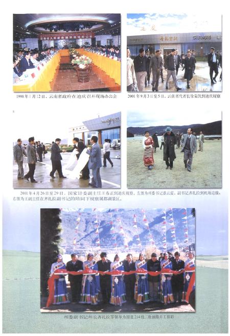 《《迪庆藏族自治州计划志》》.pdf_云南省志插图3 《《迪庆藏族自治州计划志》》.pdf_云南省志插图3