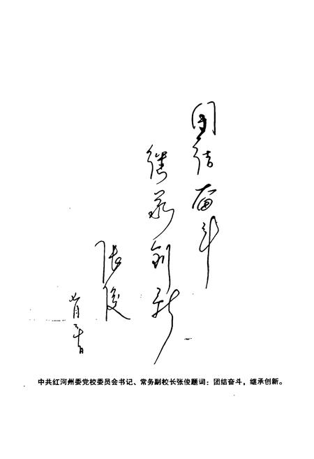 《中共元阳县委员会党校志》.pdf_云南省志插图2 《中共元阳县委员会党校志》.pdf_云南省志插图2