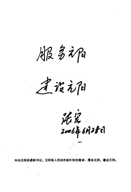 《中共元阳县委员会党校志》.pdf_云南省志插图3 《中共元阳县委员会党校志》.pdf_云南省志插图3