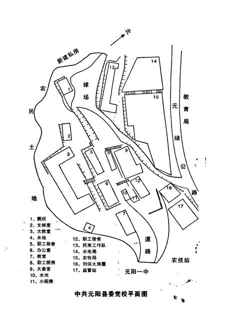 《中共元阳县委员会党校志》.pdf_云南省志插图5 《中共元阳县委员会党校志》.pdf_云南省志插图5