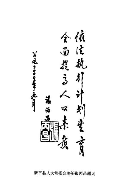 《《新平彝族傣族自治县人口志》》.pdf_云南省志插图3 《《新平彝族傣族自治县人口志》》.pdf_云南省志插图3