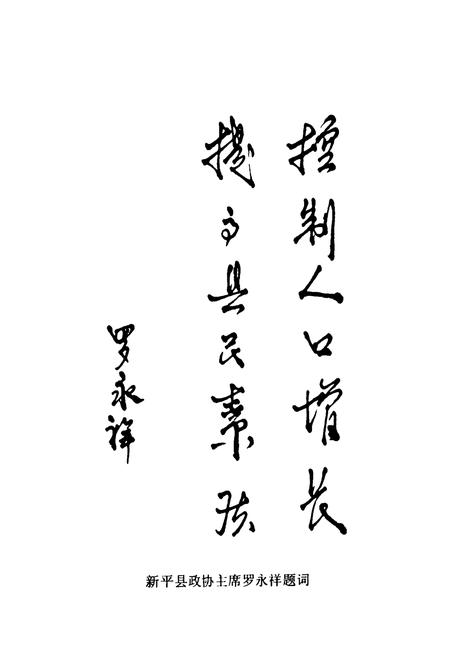 《《新平彝族傣族自治县人口志》》.pdf_云南省志插图4 《《新平彝族傣族自治县人口志》》.pdf_云南省志插图4
