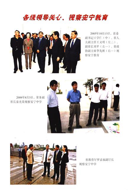 《安宁市教育志(1987-2006)》.pdf_云南省志插图4 《安宁市教育志(1987-2006)》.pdf_云南省志插图4