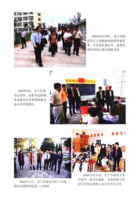 《安宁市教育志(1987-2006)》.pdf_云南省志插图5 《安宁市教育志(1987-2006)》.pdf_云南省志插图5