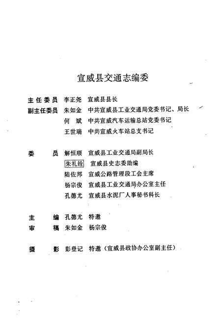 《宣威县交通志》.pdf_云南省志插图2 《宣威县交通志》.pdf_云南省志插图2