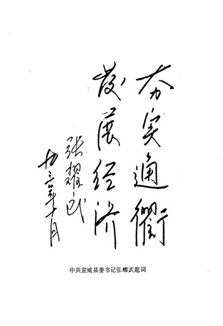 《宣威县交通志》.pdf_云南省志插图3 《宣威县交通志》.pdf_云南省志插图3