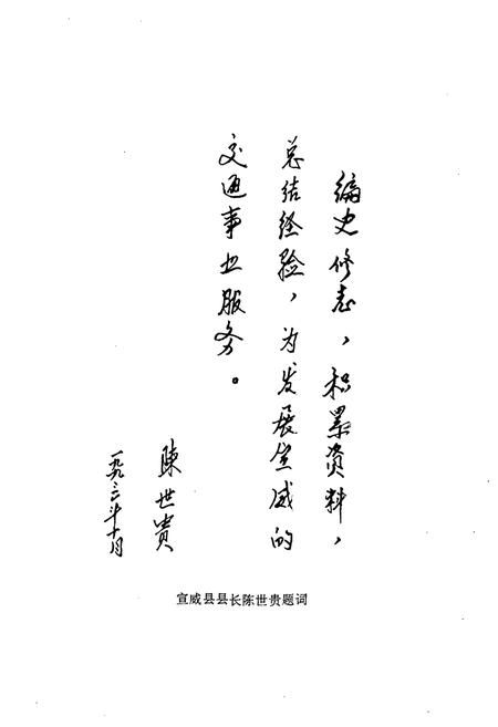 《宣威县交通志》.pdf_云南省志插图4 《宣威县交通志》.pdf_云南省志插图4