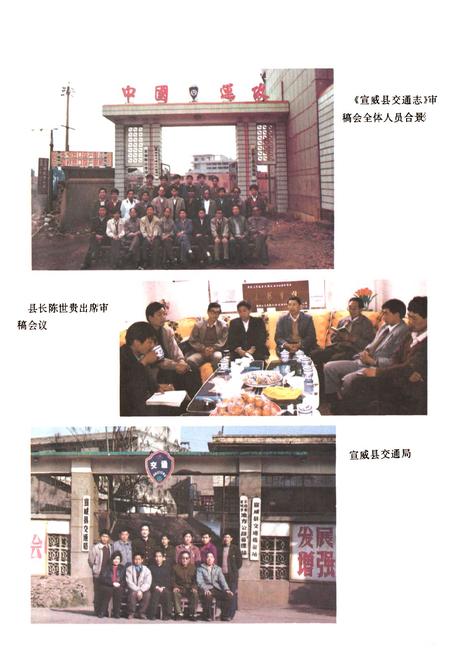 《宣威县交通志》.pdf_云南省志插图5 《宣威县交通志》.pdf_云南省志插图5