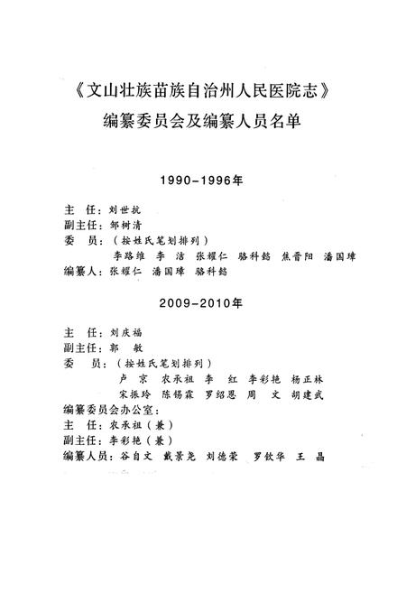 《《文山壮族 苗族 自治州人民医院志(1950-2008)》》.pdf_云南省志插图1 《《文山壮族 苗族 自治州人民医院志(1950-2008)》》.pdf_云南省志插图1