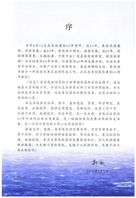 《《文山壮族 苗族 自治州人民医院志(1950-2008)》》.pdf_云南省志插图3 《《文山壮族 苗族 自治州人民医院志(1950-2008)》》.pdf_云南省志插图3